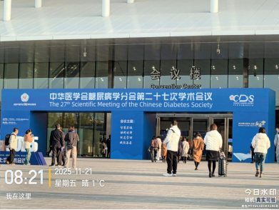 中华医学会糖尿病学分会第二十七次学术会议圆满召开